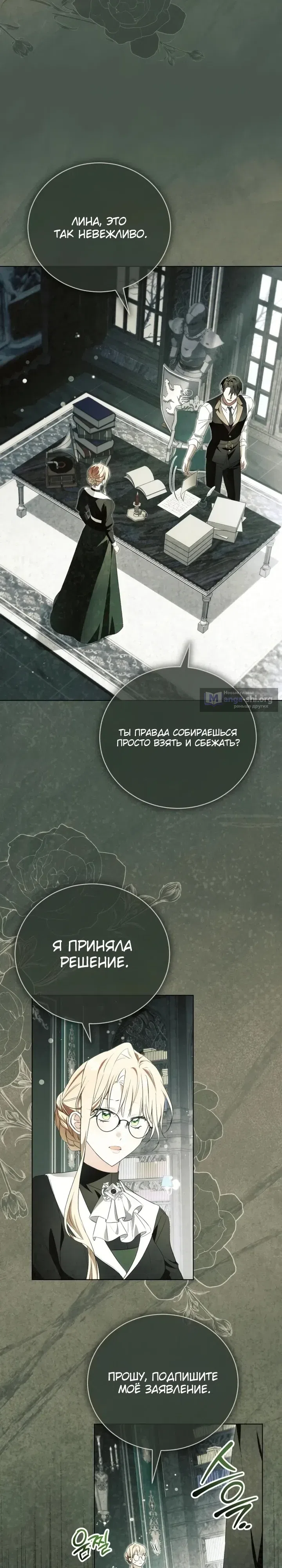 Страница 21 главы 19 манги 50 способов разорвать помолвку с психопатом