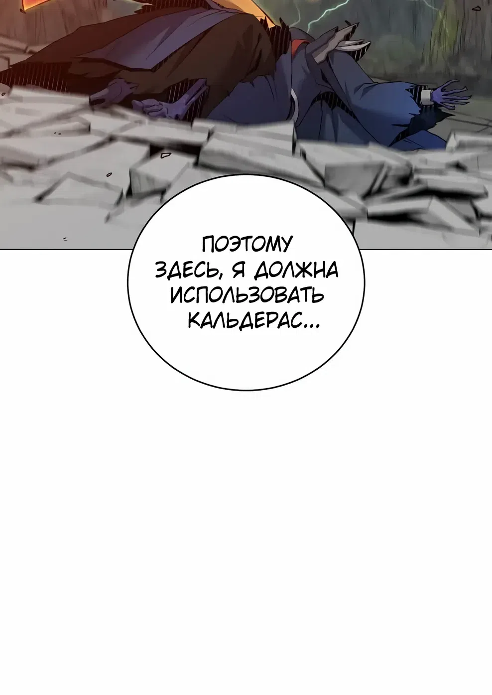 Страница 21 главы 240 манги Возвращение героя максимального уровня / The Max Level Hero Strikes Back