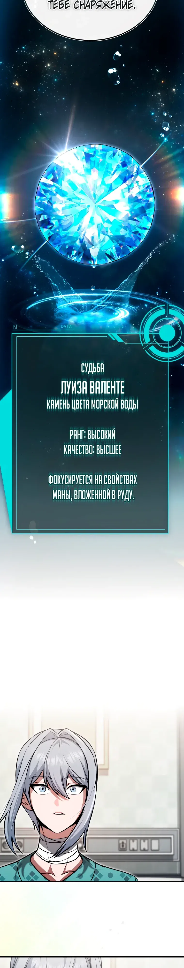 Страница 21 главы 27 манги Регрессор-кузнец может всё / The Regressor Can Make Them All