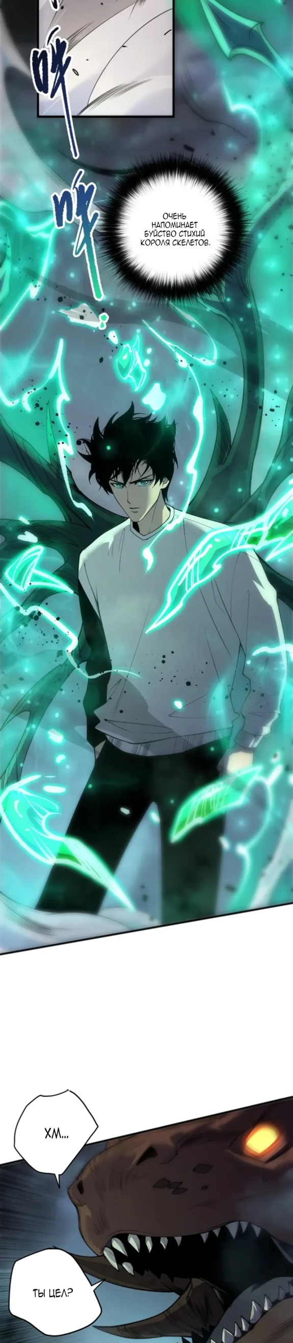 Страница 19 главы 258 манги Некромант — я катастрофа / Necromancer! I Am a Disaster
