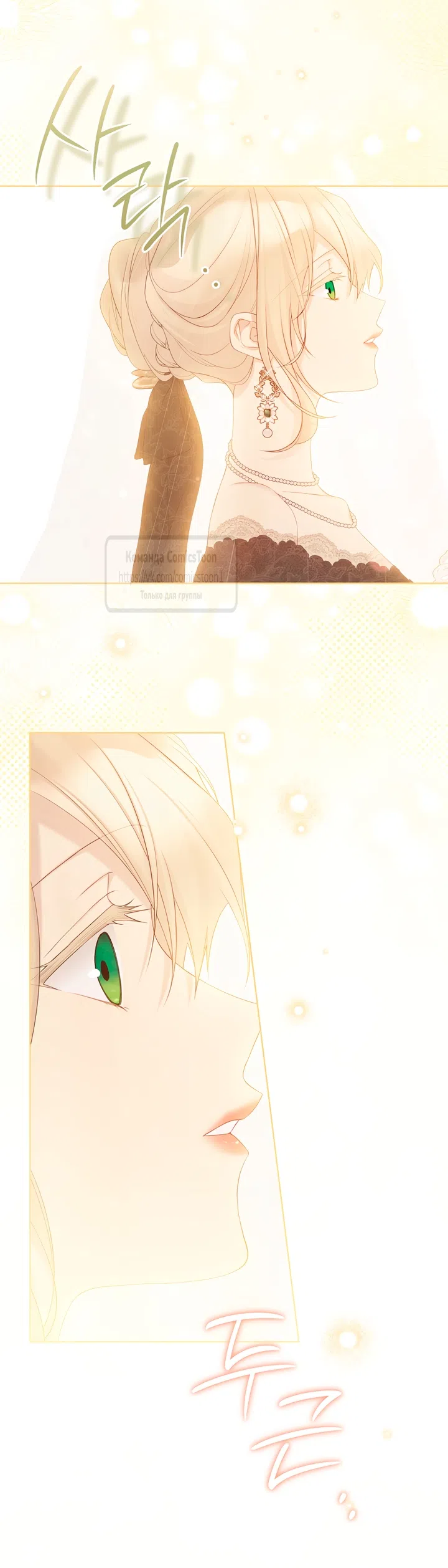 Страница 21 главы 140 манги Изумрудная корона жизни / Emerald Crown of Life