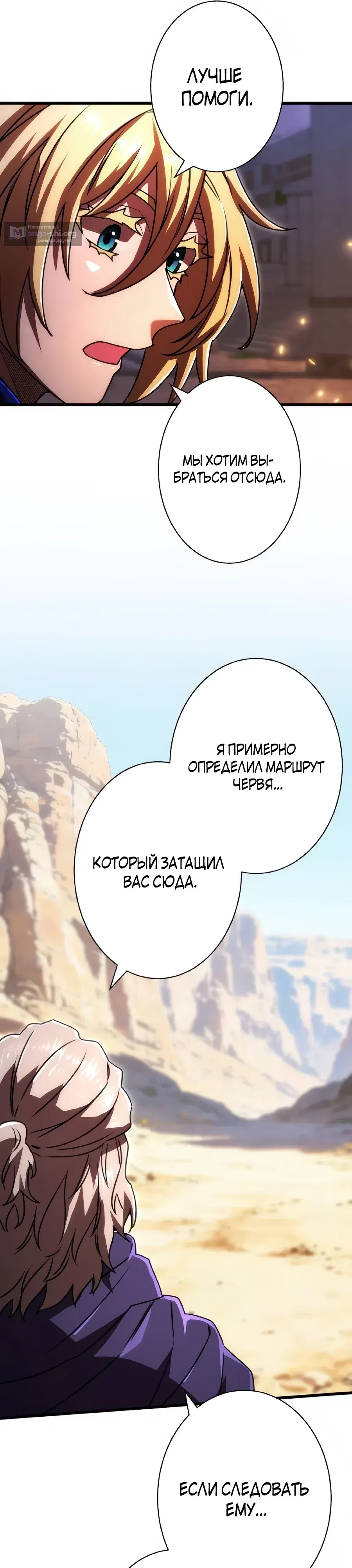 Страница 21 главы 77 манги Моя перевёрнутая жизнь в качестве моба