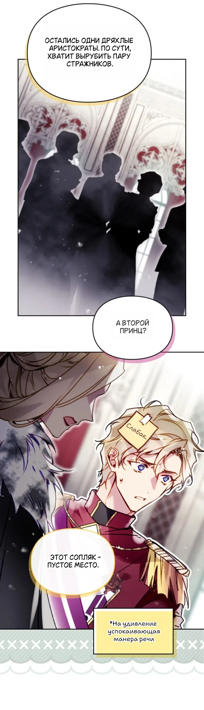 Страница 21 главы 204 манги Смерть — единственный конец для злодейки / Villains Are Destined to Die