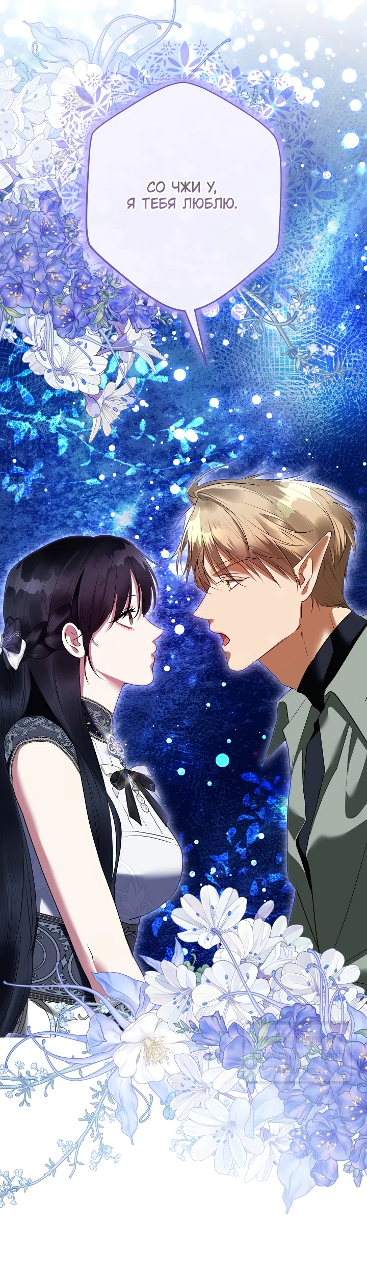 Страница 21 главы 59 манги На краю скрытой зелени / At the End of the Hidden Greenery