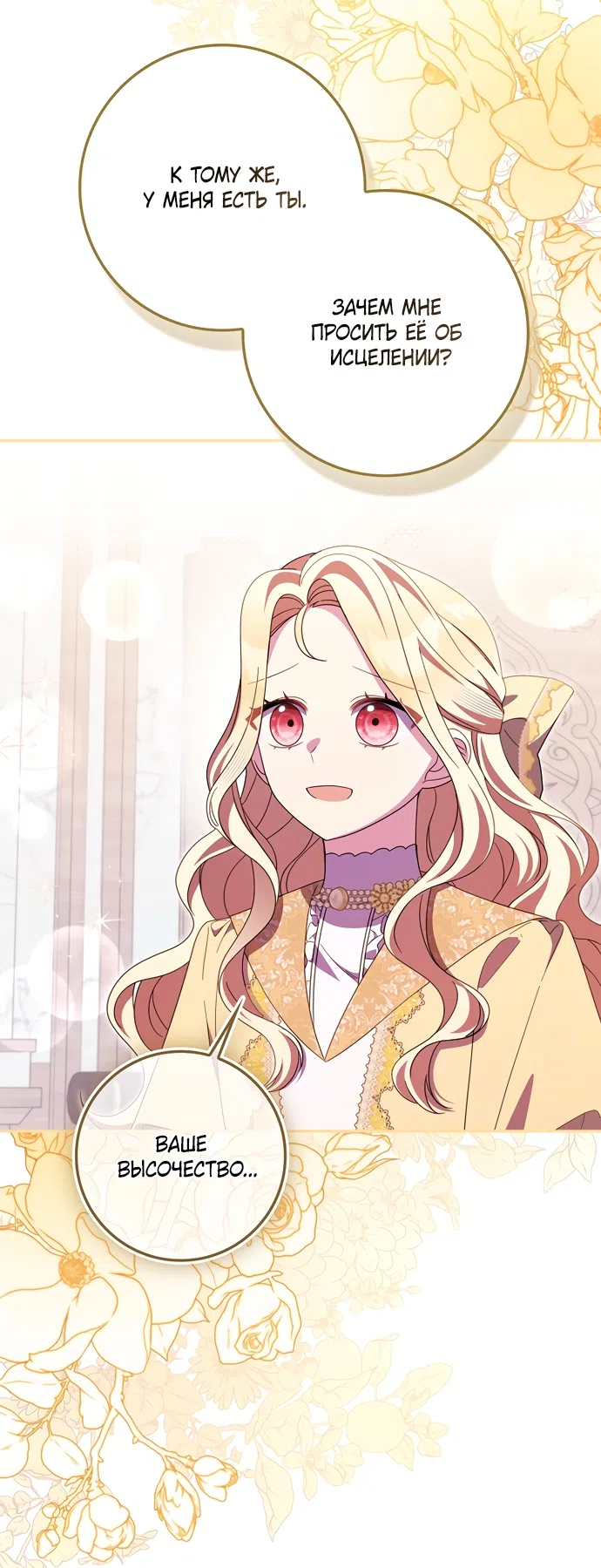 Страница 21 главы 74 манги Лишней была я / The Foreign Object Was Me