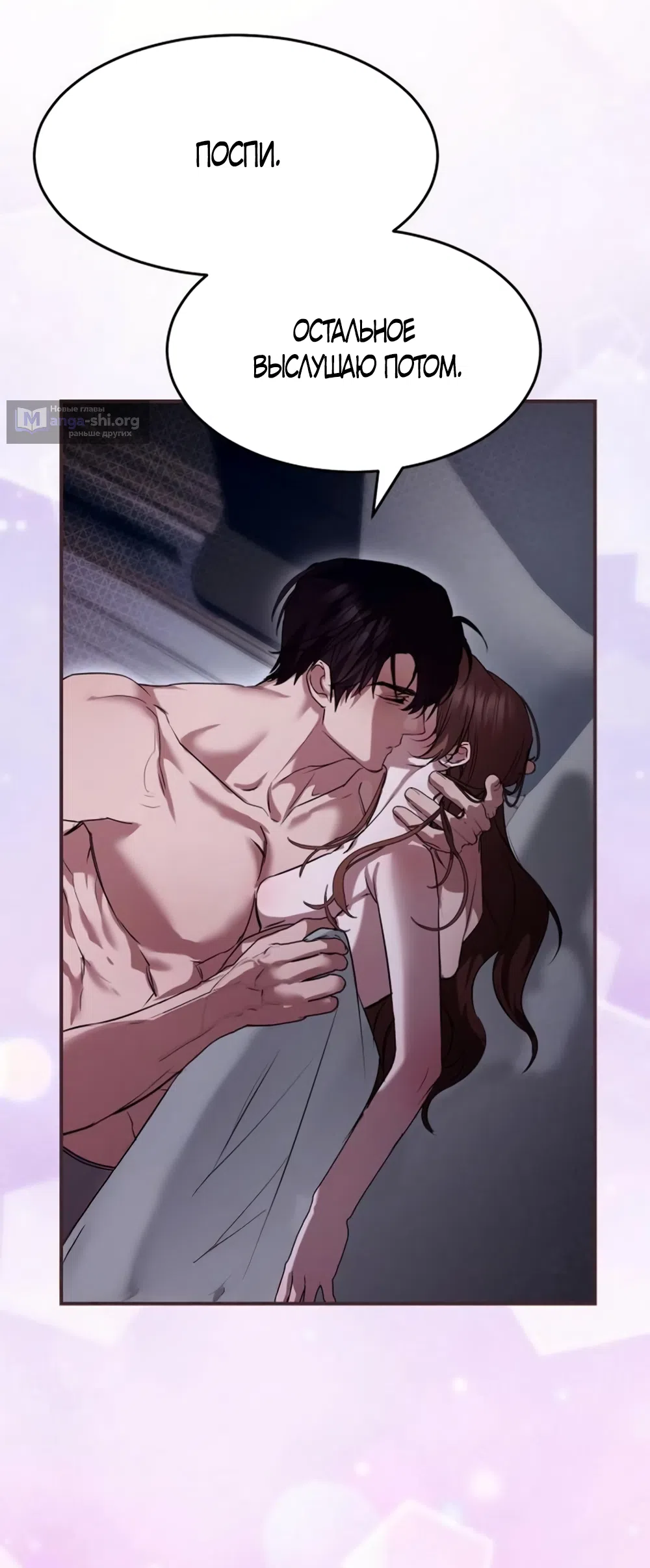 Страница 21 главы 5 манги Путь к тебе / My Way To You