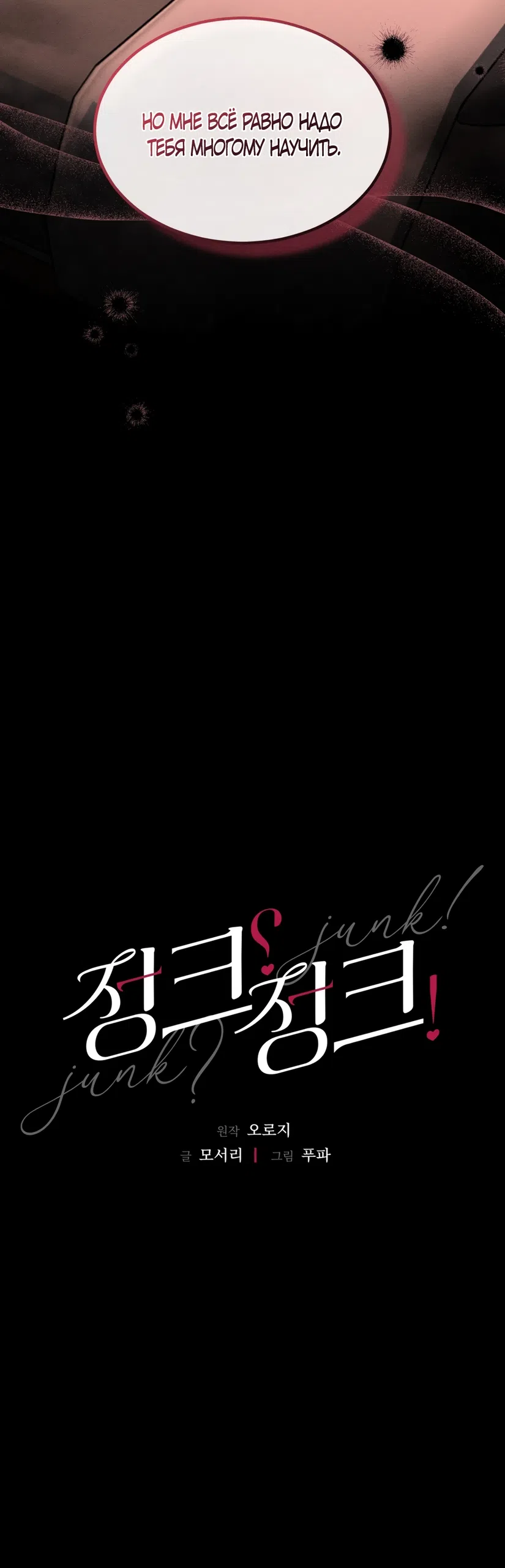 Страница 21 главы 33 манги Мусор? Мусор! / Love Junkie