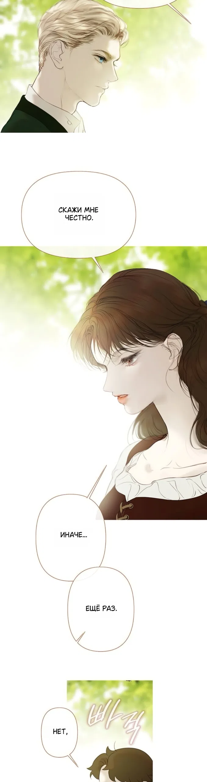 Страница 21 главы 8 манги Лимонный лес / Lemon Tree Forest