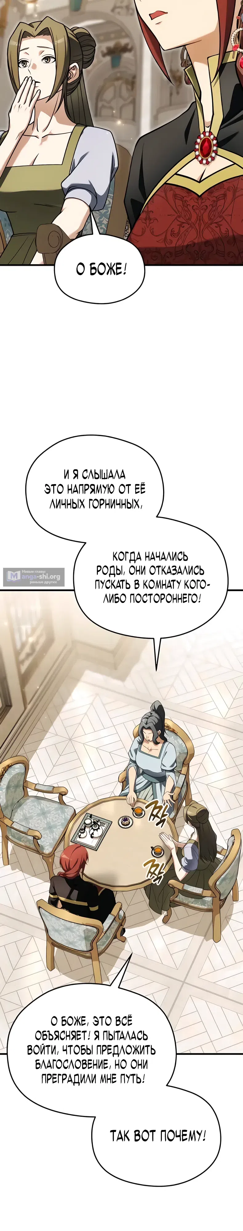 Страница 21 главы 15 манги Лорд другого мира всех накормит