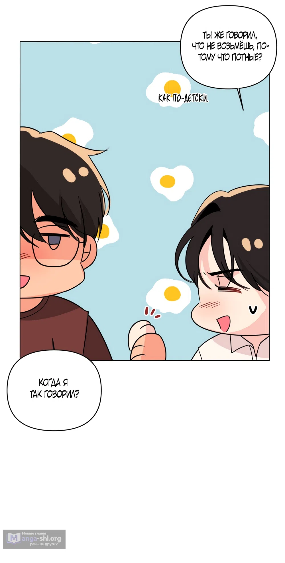 Страница 21 главы 35 манги Мне нравятся симпатичные парни-ботаники?! / I like handsome nerd guys?!