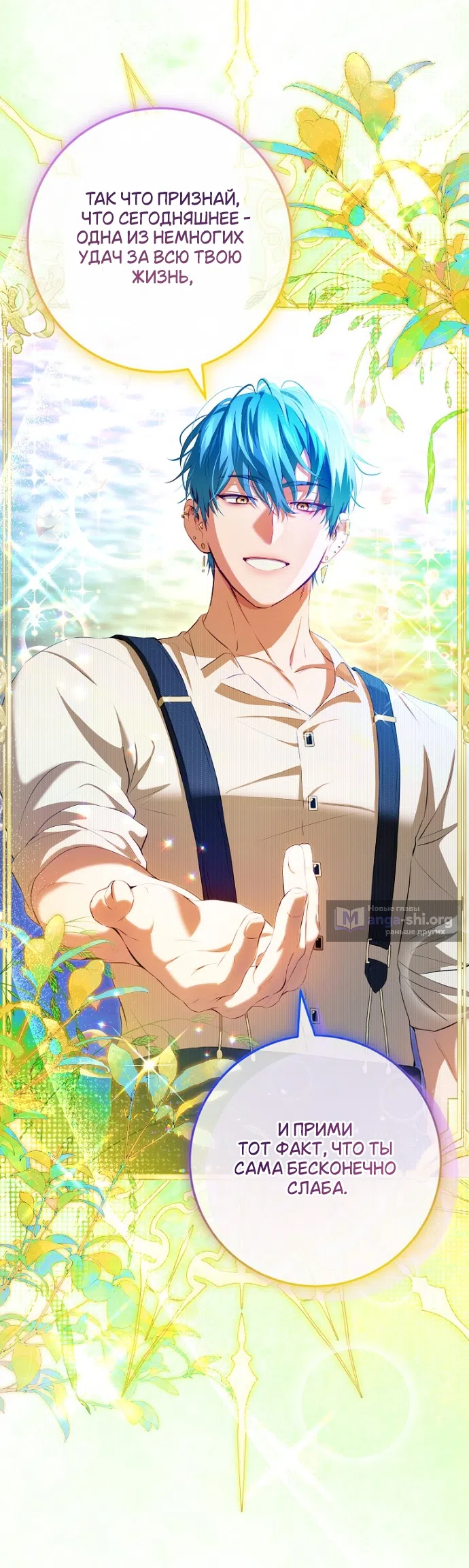 Страница 21 главы 23 манги Мирная жизнь горничной, скрывающей свою силу и наслаждающейся ею / The Peaceful Life of a Maid Who Hides Her Power and Enjoys It