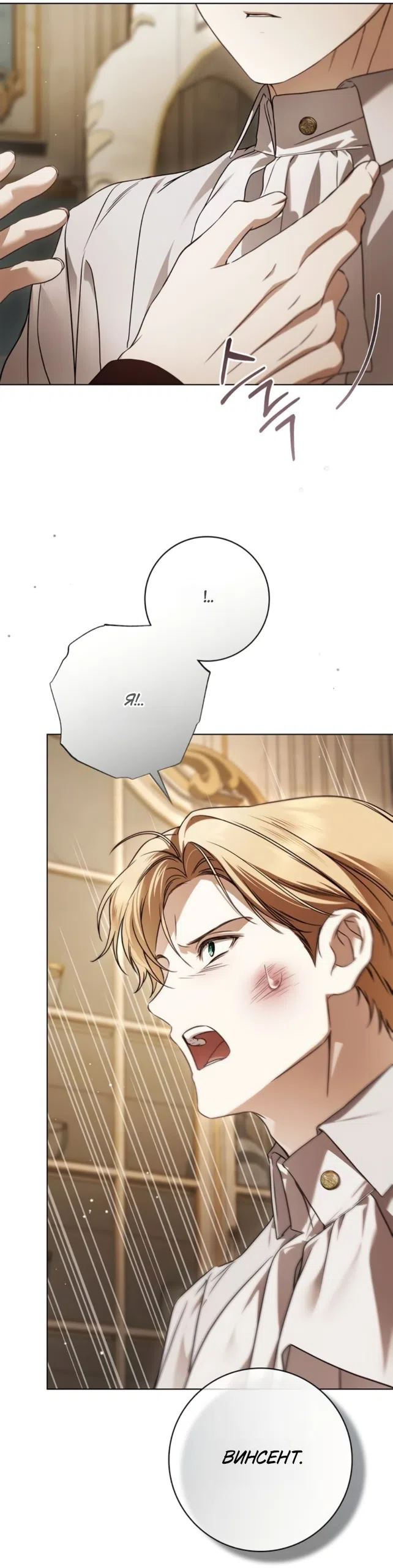 Страница 21 главы 86 манги Тайная служанка графа / The Count's secret maid