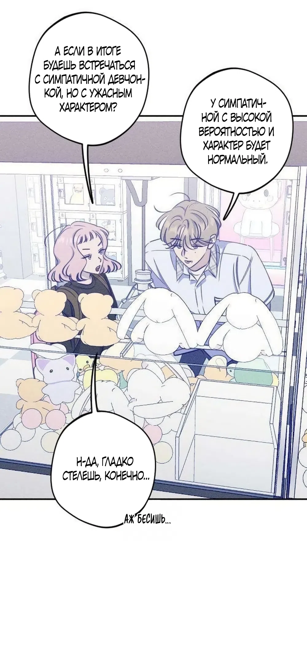 Страница 21 главы 27 манги Моей возлюбленной / My beloved