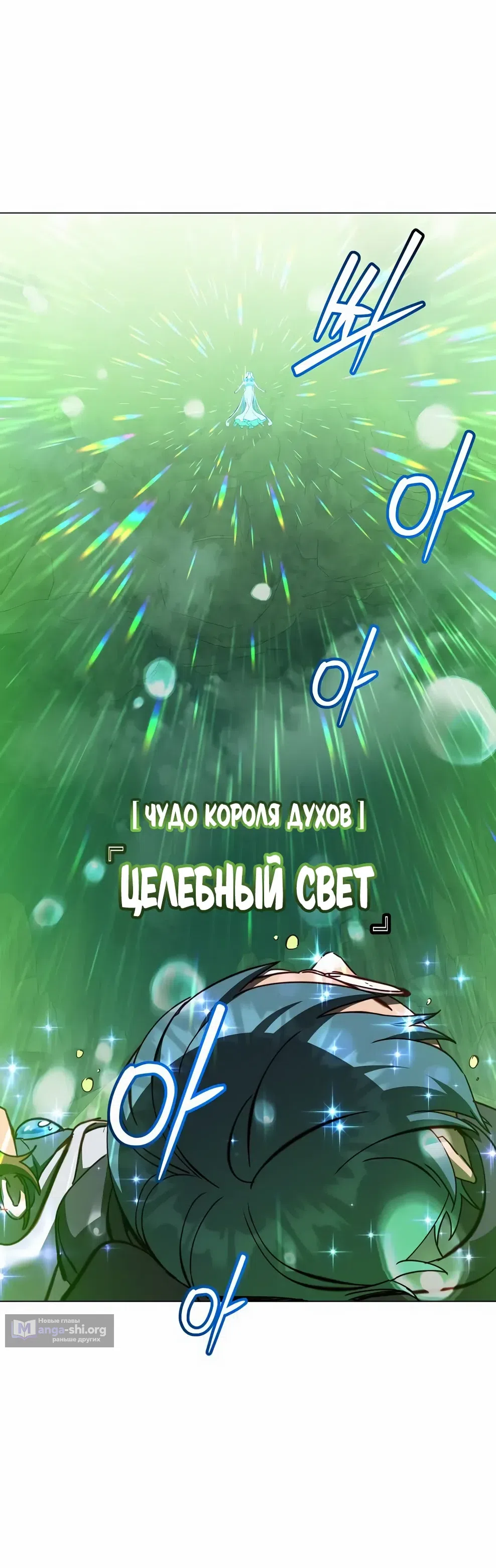 Страница 21 главы 239 манги Возвращение героя максимального уровня / The Max Level Hero Strikes Back