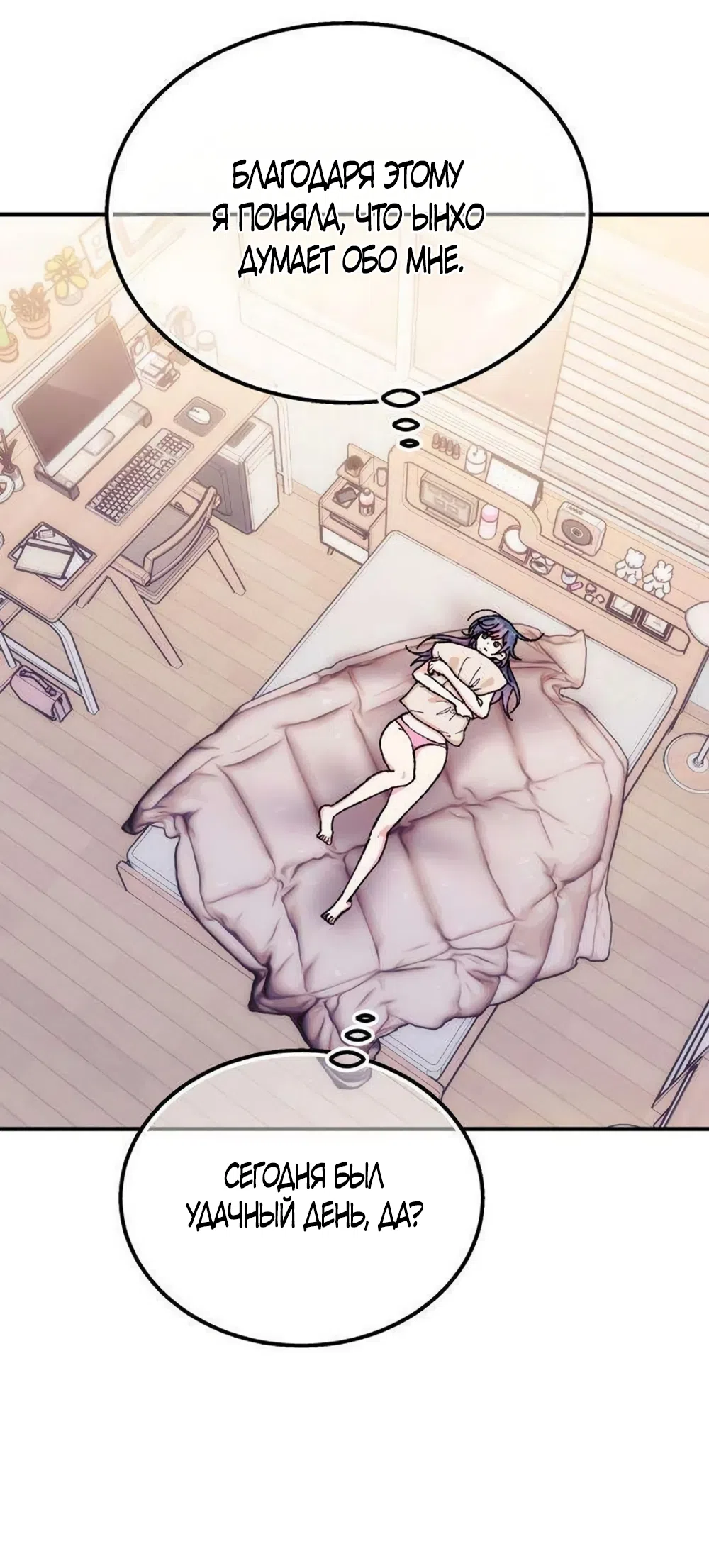 Страница 21 главы 19 манги Везучая Миа! / Lucky Mia!