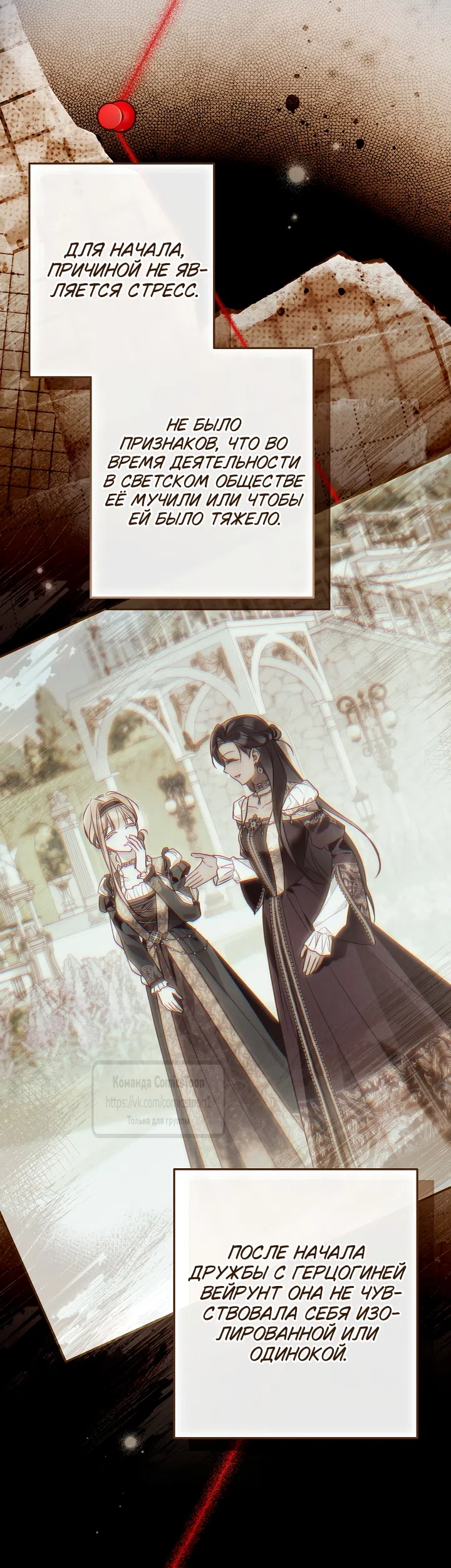 Страница 21 главы 53 манги После того как я завоевала особую любовь младшей дочери герцога, все привязываются ко мне