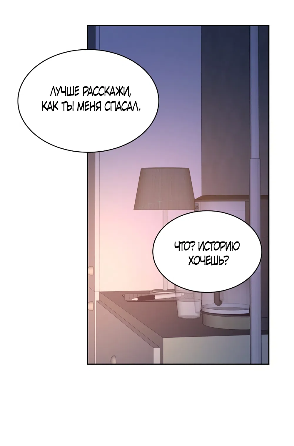 Страница 21 главы 36 манги Доступная романтика / Affordable Romance