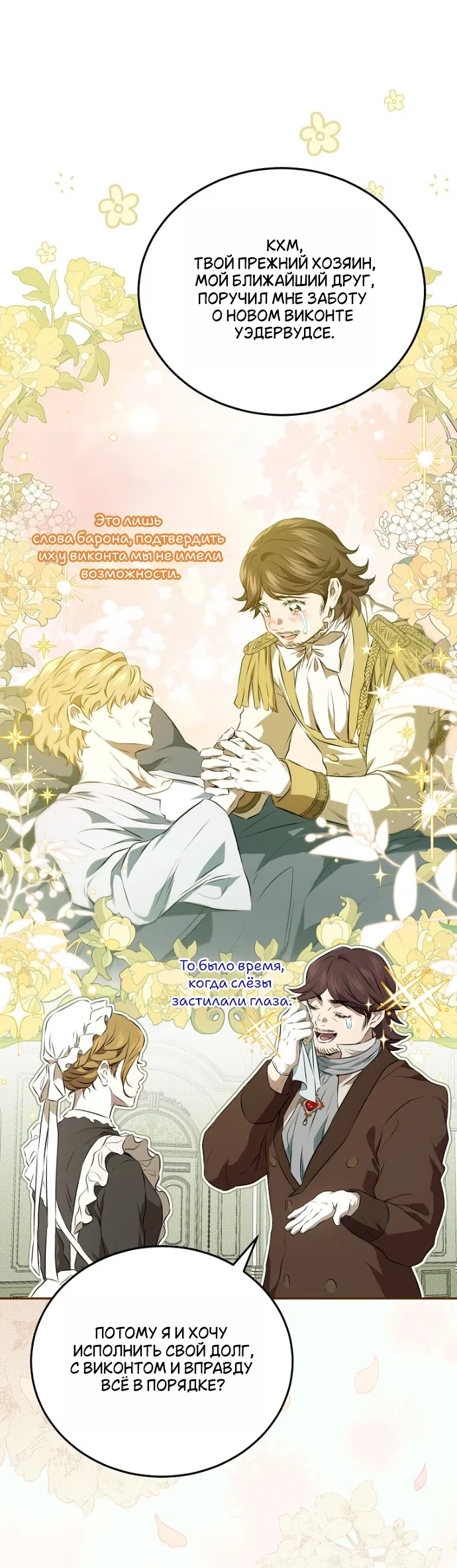 Страница 21 главы 1 манги Мирная жизнь горничной, скрывающей свою силу и наслаждающейся ею / The Peaceful Life of a Maid Who Hides Her Power and Enjoys It