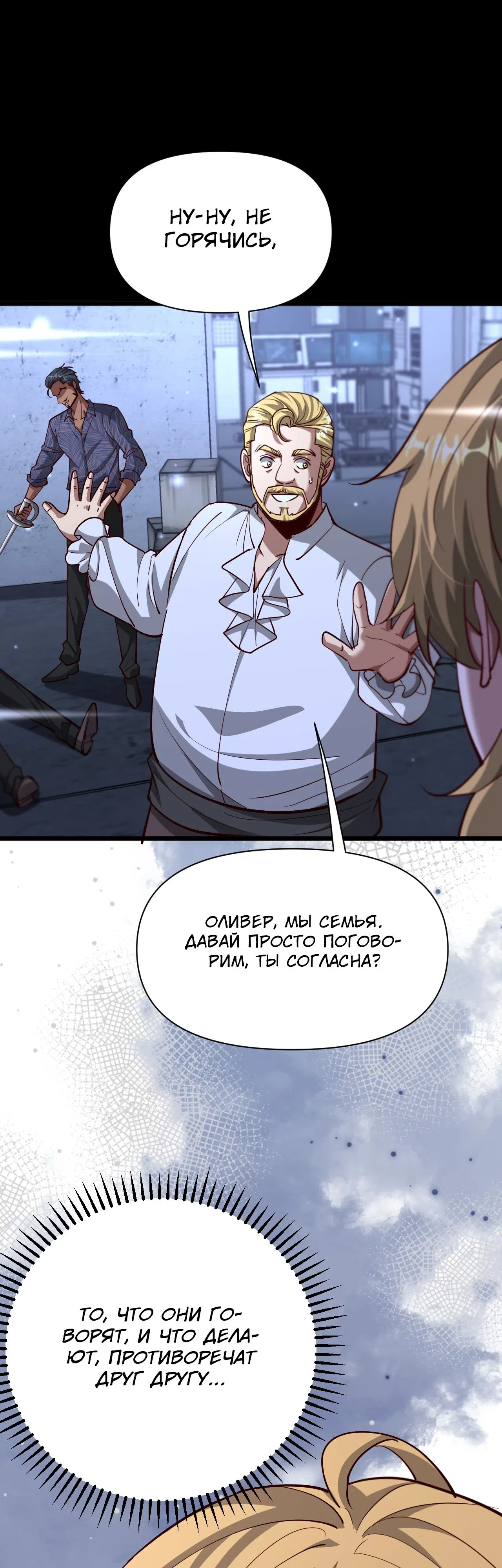 Страница 21 главы 210 манги Я застрял в одном и том же дне на тысячу лет