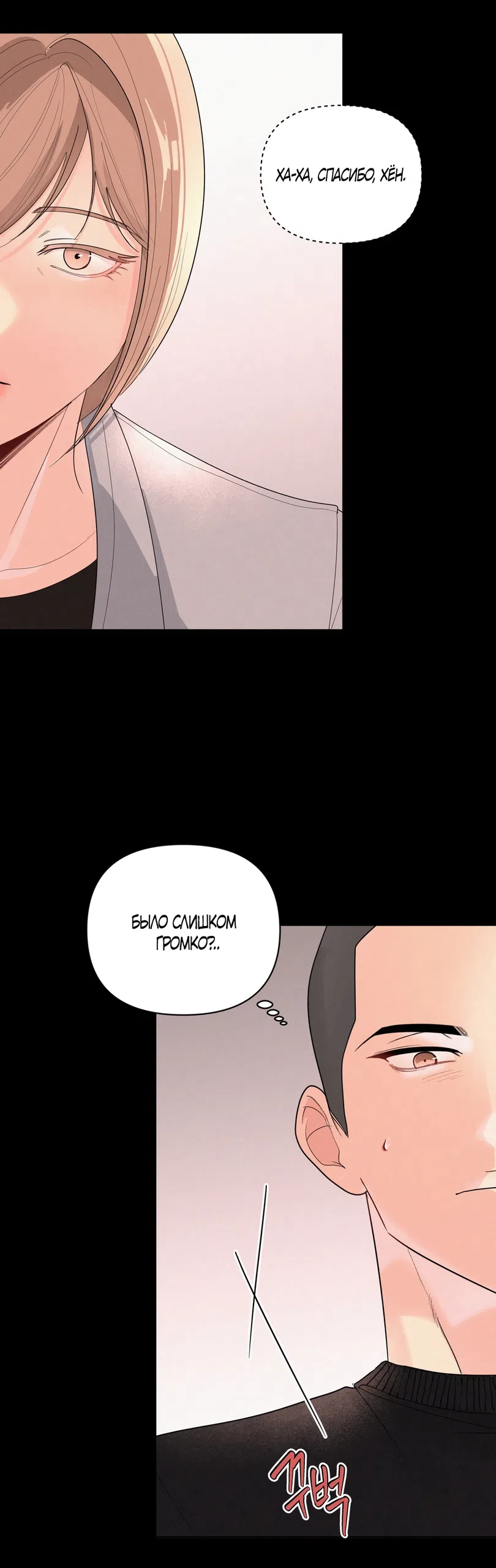 Страница 21 главы 37 манги Мне нравятся симпатичные парни-ботаники?! / I like handsome nerd guys?!