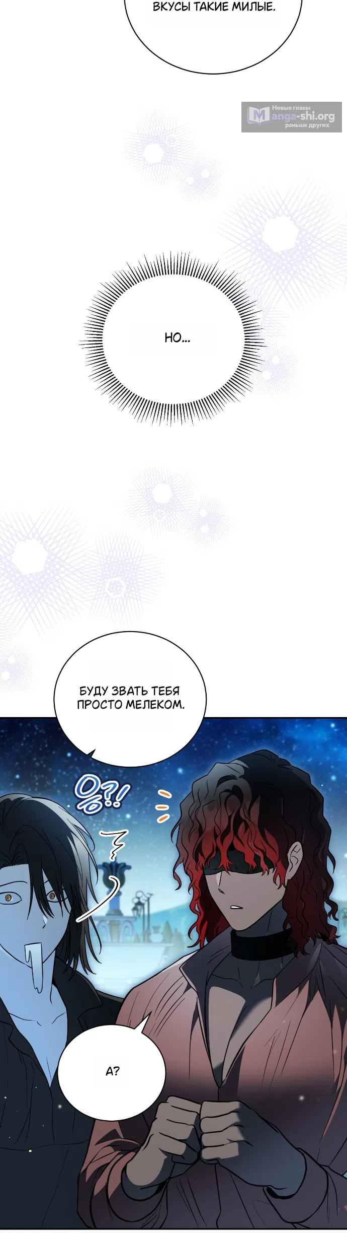 Страница 21 главы 28 манги Моё перерождение стало историей о призраках / My Possession Became a Ghost Story