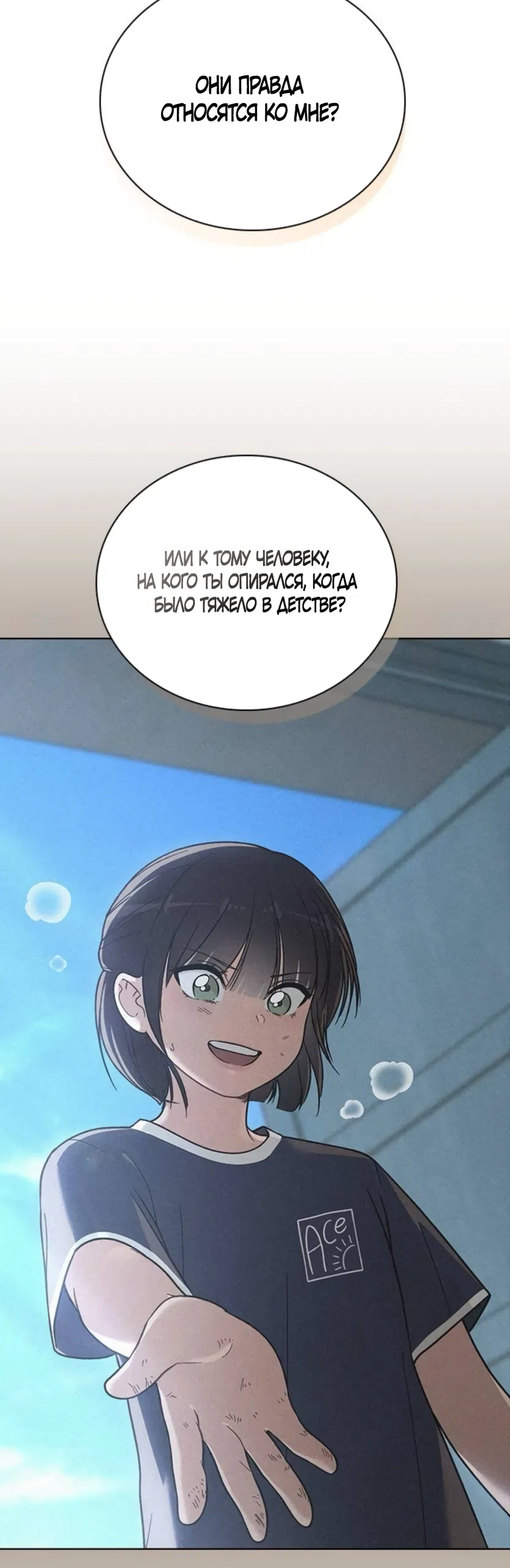 Страница 21 главы 60 манги Отзыв на любовь / Love Review