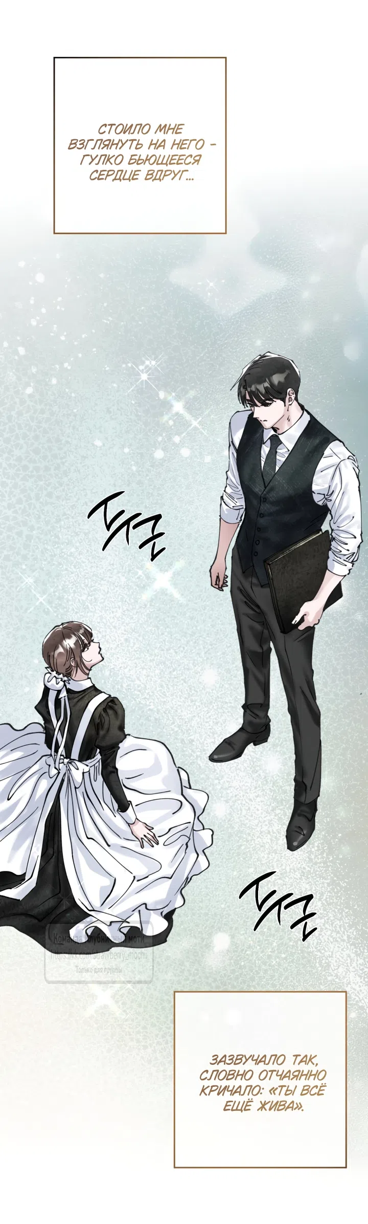 Страница 21 главы 20.2 манги Искушение горничной / The Maid’s Temptation