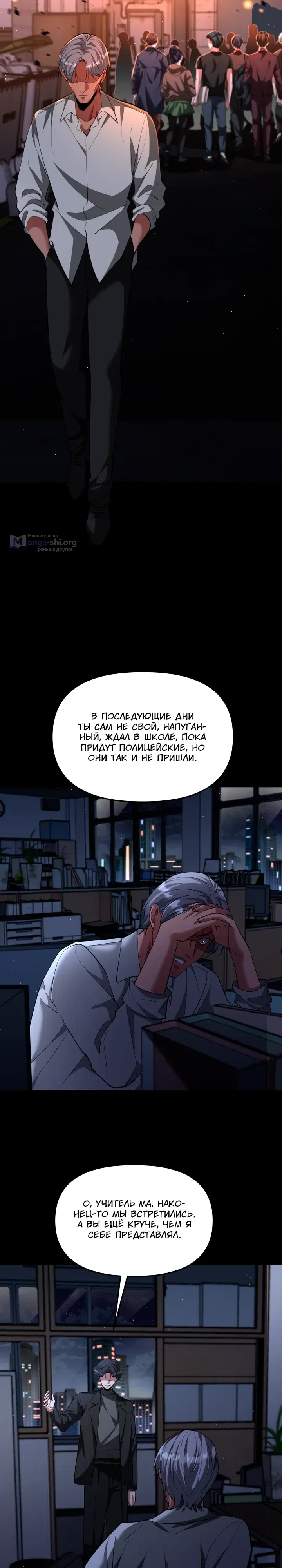 Страница 21 главы 263 манги Я застрял в одном и том же дне на тысячу лет