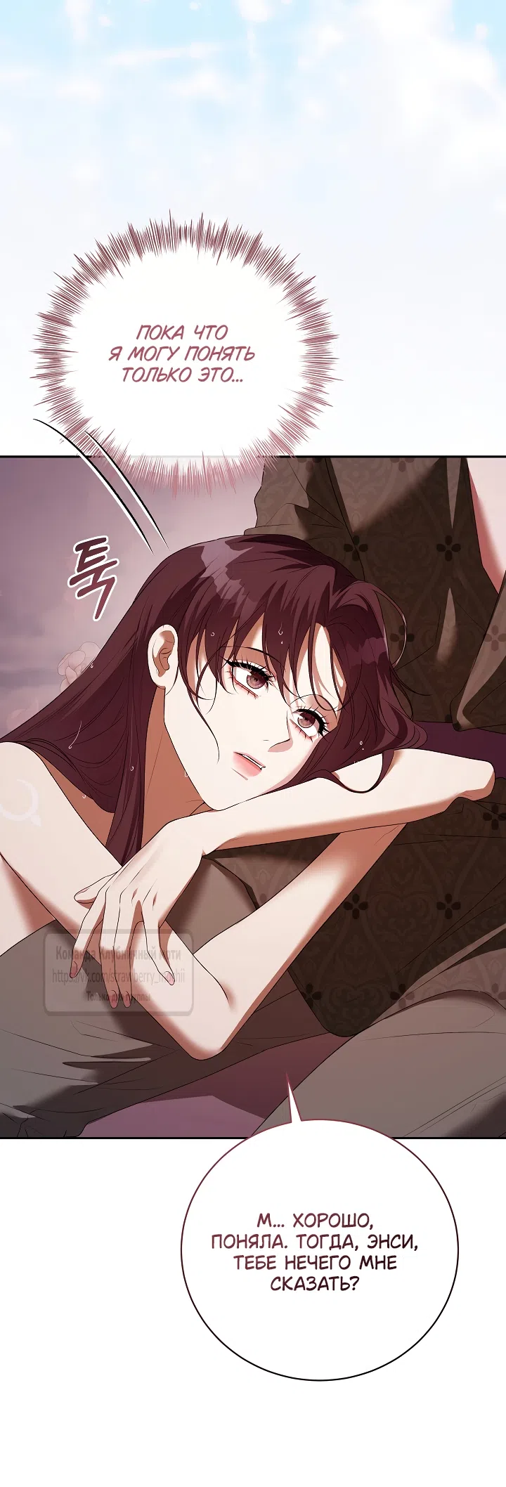 Страница 21 главы 57 манги На краю скрытой зелени / At the End of the Hidden Greenery