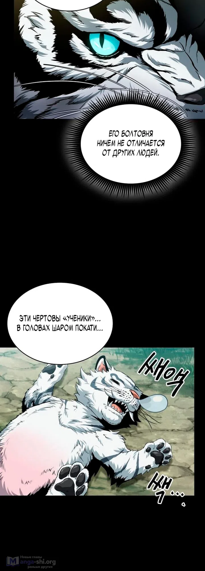 Страница 21 главы 306 манги Наномашины / Nano Mashin