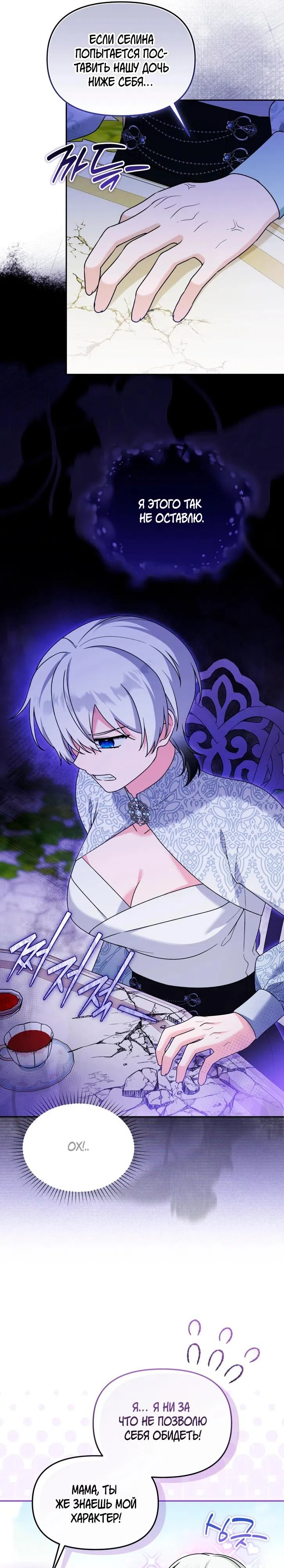 Страница 21 главы 44 манги Невестка злодея – прирождённая властительница / The Villain's Daughter-in-Law Is a Power Player