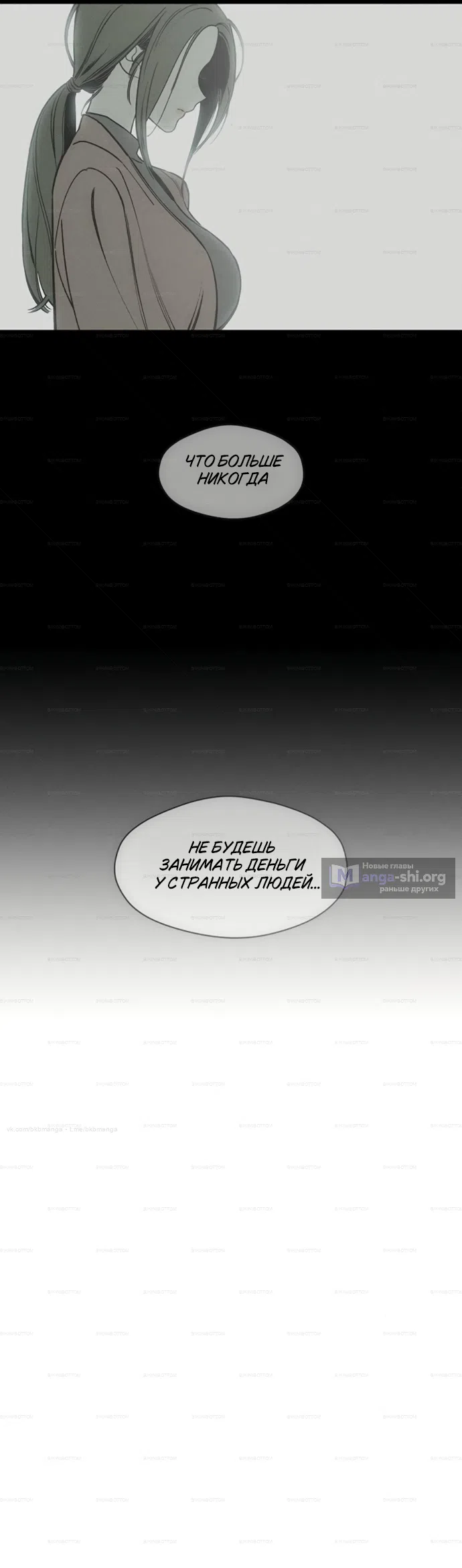 Страница 21 главы 99 манги Слёзы на увядших цветах / Tears on a Withered Flower