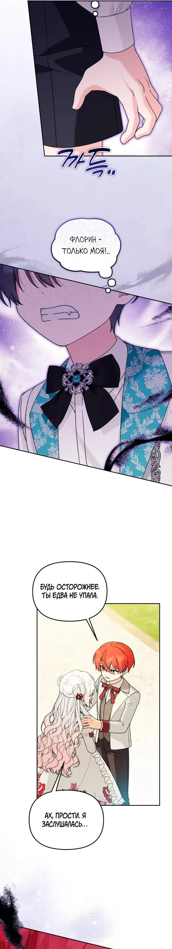 Страница 21 главы 45 манги Невестка злодея – прирождённая властительница / The Villain's Daughter-in-Law Is a Power Player