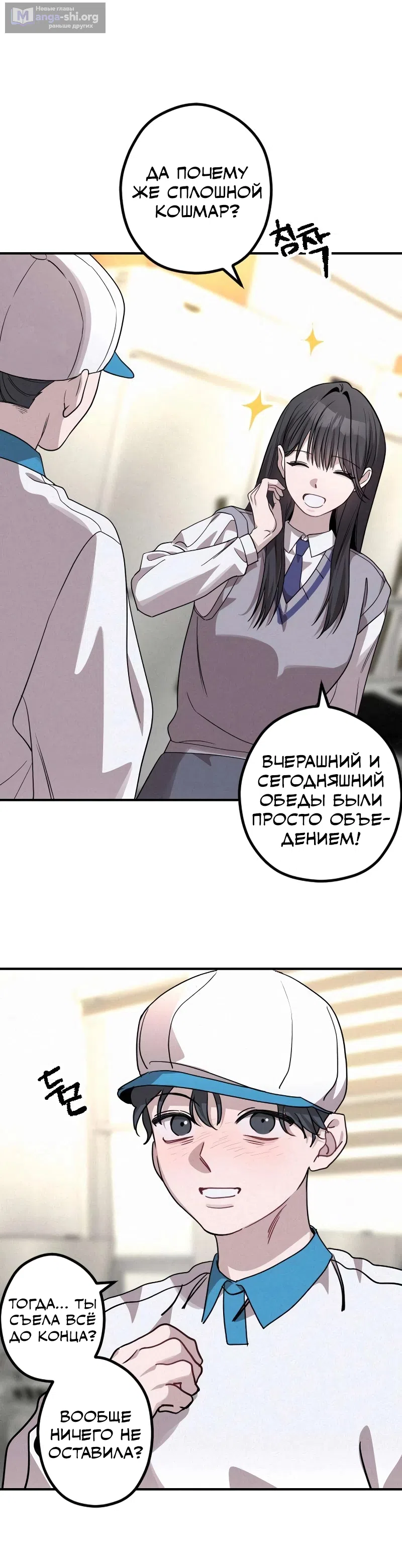 Страница 21 главы 14 манги Богиня удачи