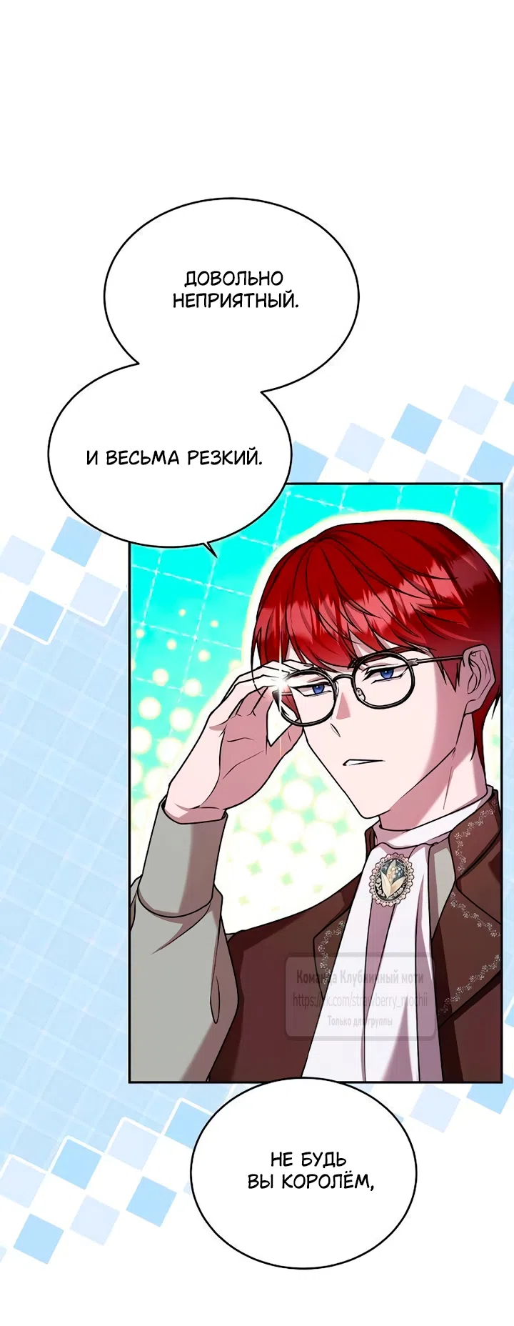 Страница 21 главы 6 манги Королева, заслуживающая свержения / A Queen Worthy of Dishonor