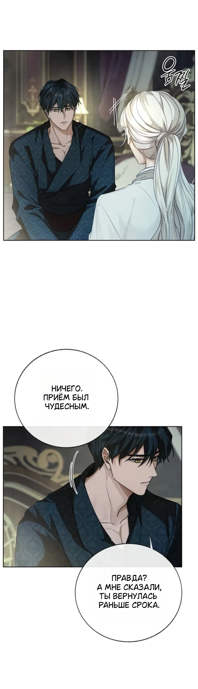 Страница 21 главы 11 манги Смерть не может спать / Death Cannot Sleep