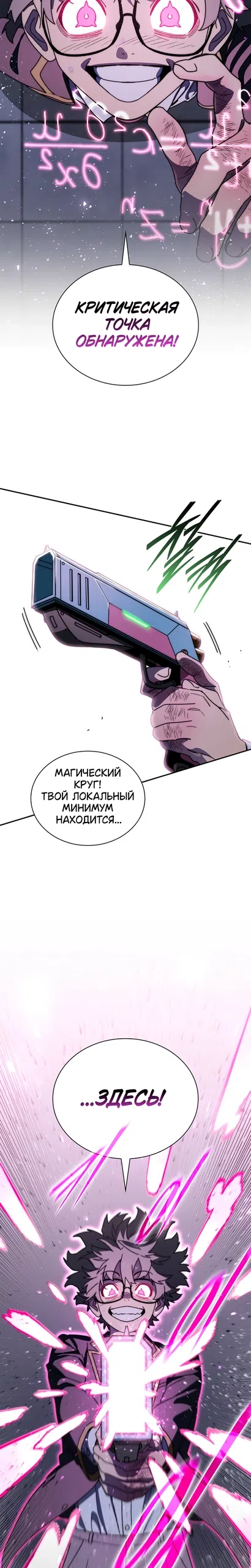 Страница 21 главы 22 манги 18-тилетний Король демонов