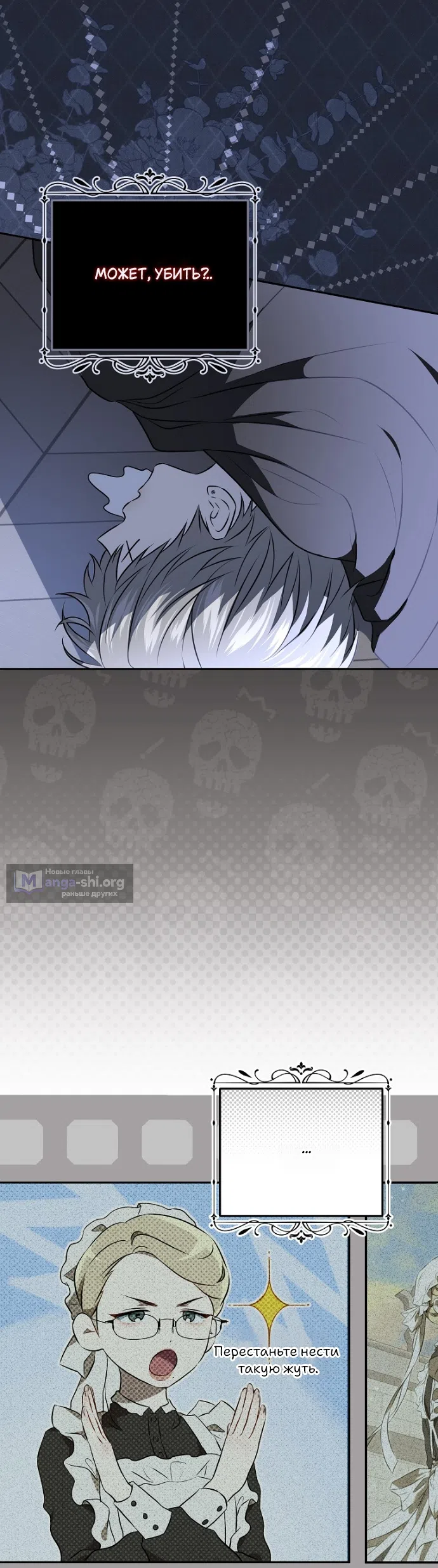 Страница 21 главы 3 манги Мирная жизнь горничной, скрывающей свою силу и наслаждающейся ею / The Peaceful Life of a Maid Who Hides Her Power and Enjoys It