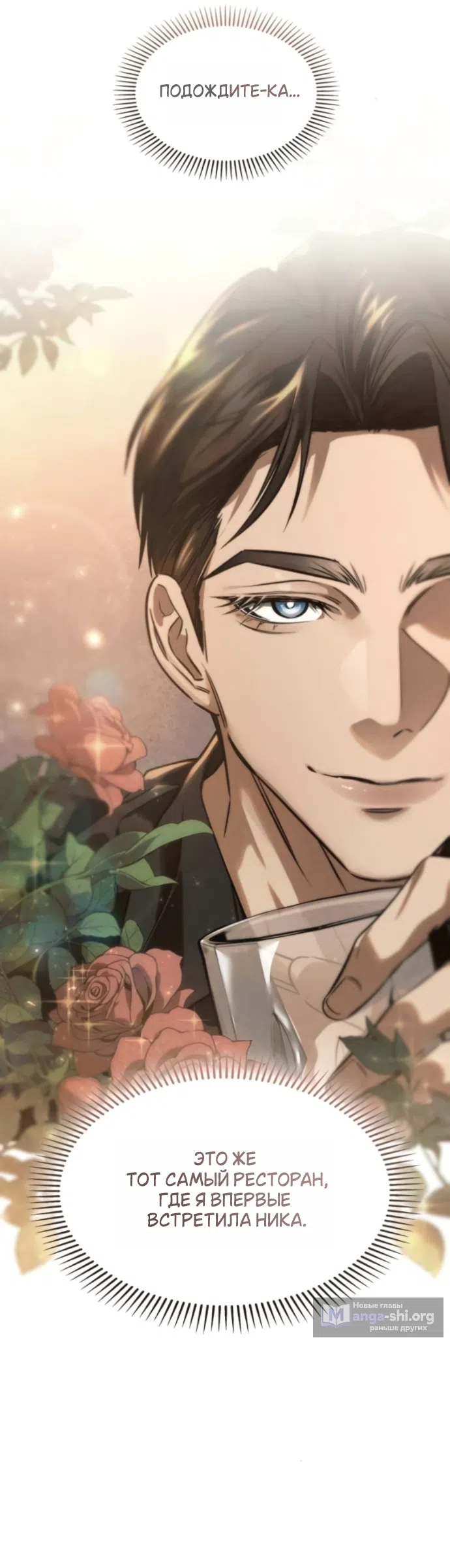 Страница 21 главы 12 манги Узы, что связывают нас / Ties That Bind Us