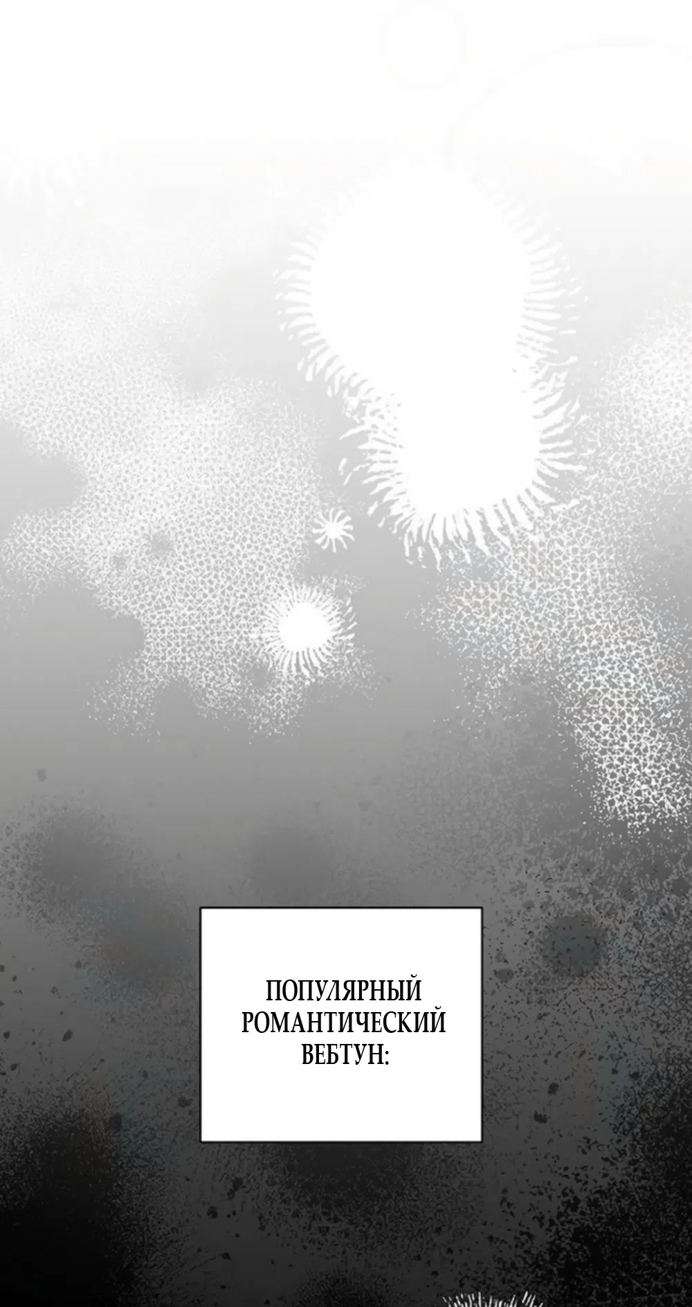 Страница 21 главы 18 манги Будь плохим мальчиком! / Become a Bad Man!