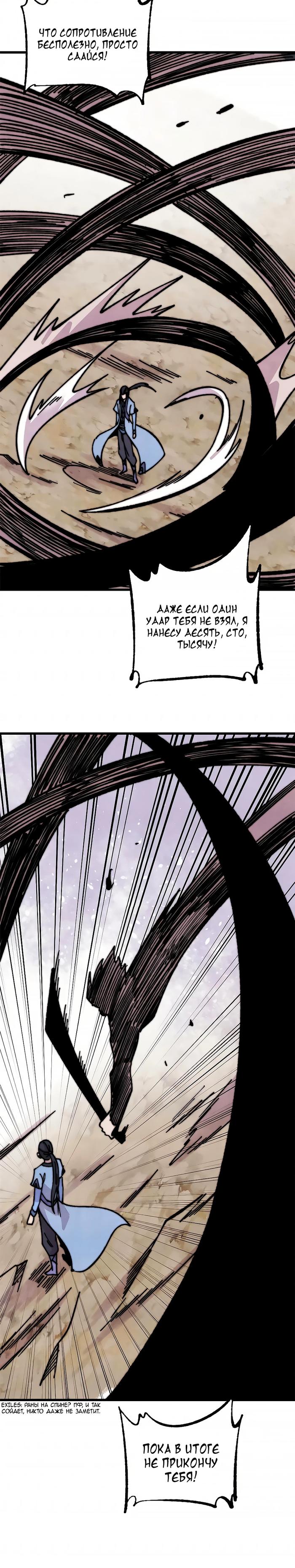 Страница 21 главы 504 манги Сильнейшая секта на все века / All Hail the Sect Leader