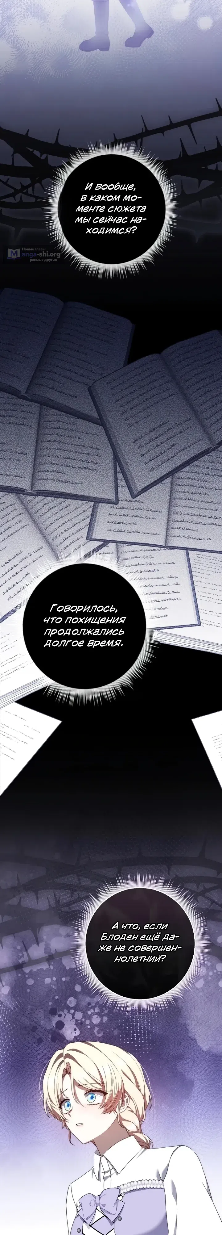 Страница 21 главы 15 манги Брачная афера императора