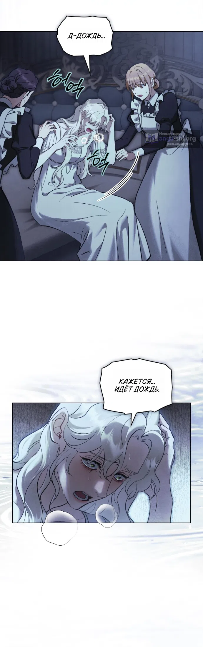 Страница 21 главы 45 манги Ночь Её Величества / Her Majesty's Night