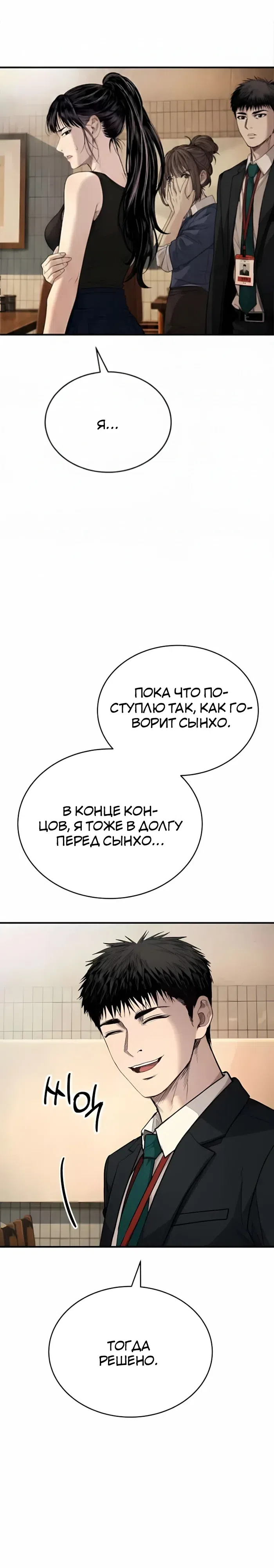 Страница 21 главы 12 манги Бывшая легенда боевых искусств - офисный работник