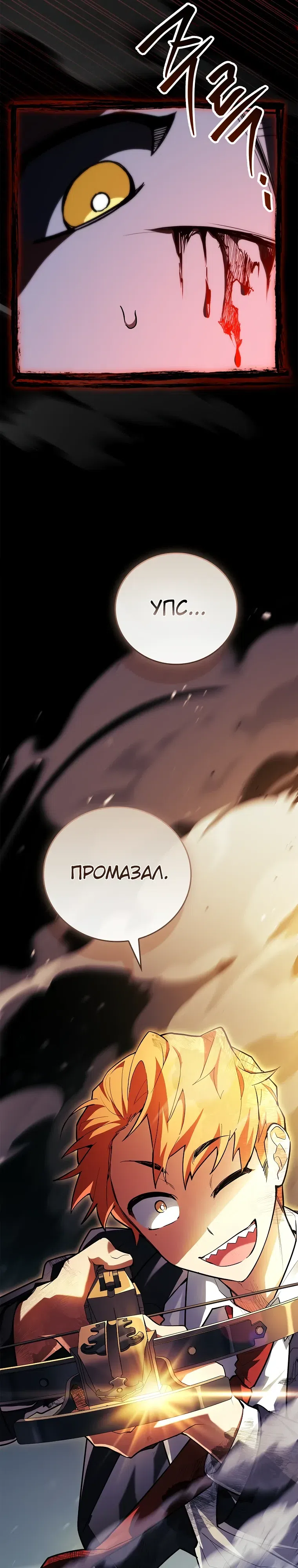 Страница 21 главы 92 манги Реинкарнация легендарного героя / The legendary hero is an academy honor student