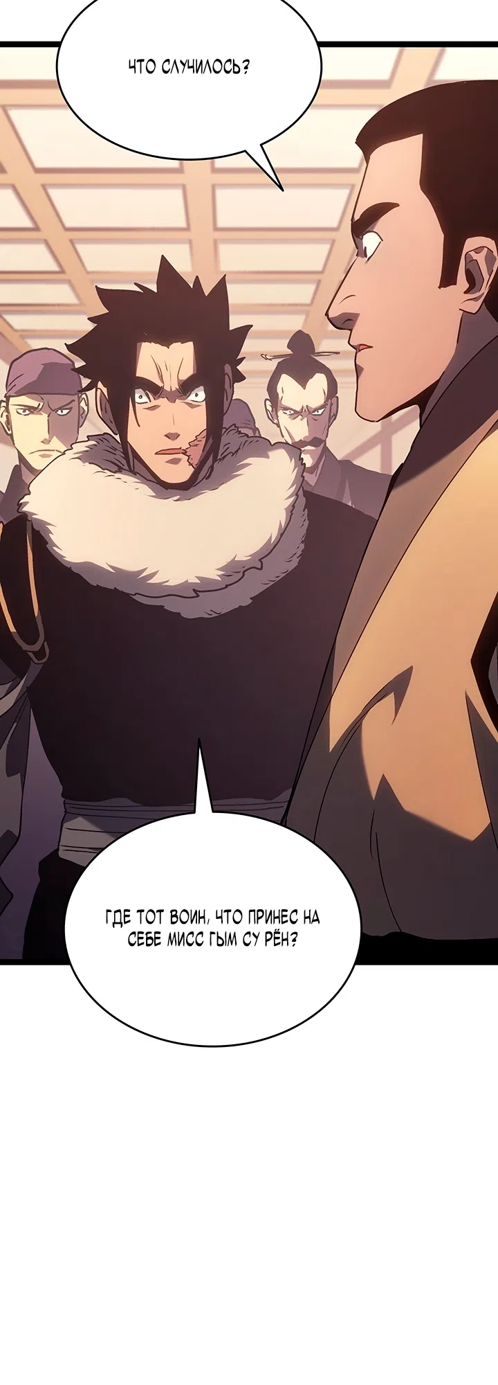 Страница 21 главы 133 манги Жнец дрейфующей Луны / The Reaper
