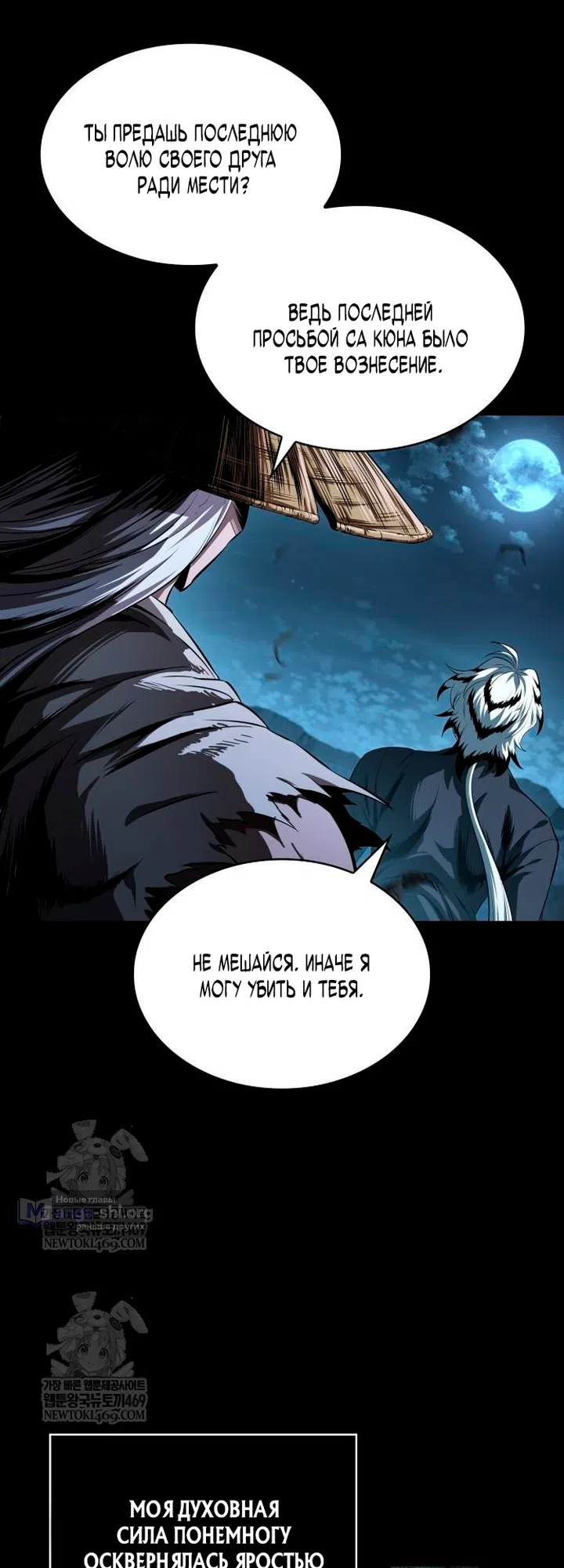 Страница 21 главы 307 манги Наномашины / Nano Mashin