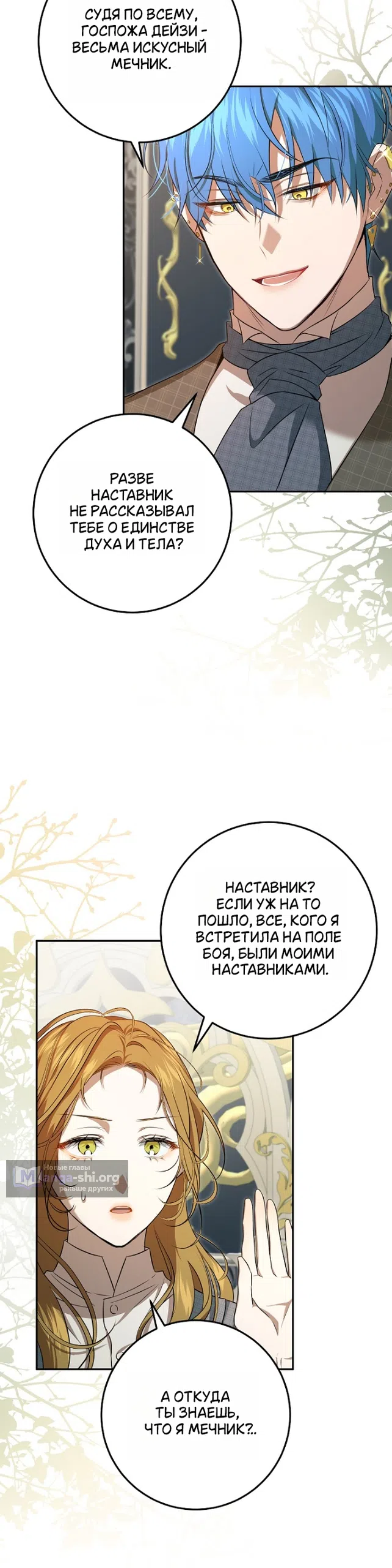 Страница 21 главы 15 манги Мирная жизнь горничной, скрывающей свою силу и наслаждающейся ею / The Peaceful Life of a Maid Who Hides Her Power and Enjoys It