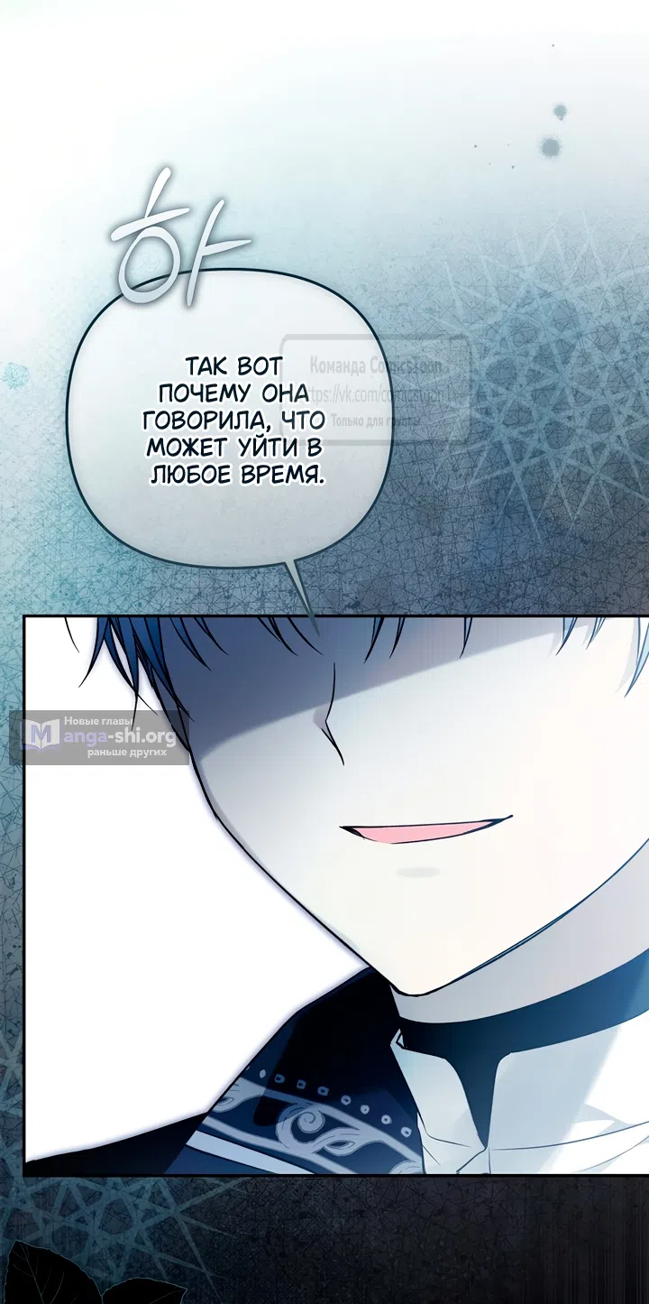 Страница 21 главы 50 манги После того как я завоевала особую любовь младшей дочери герцога, все привязываются ко мне