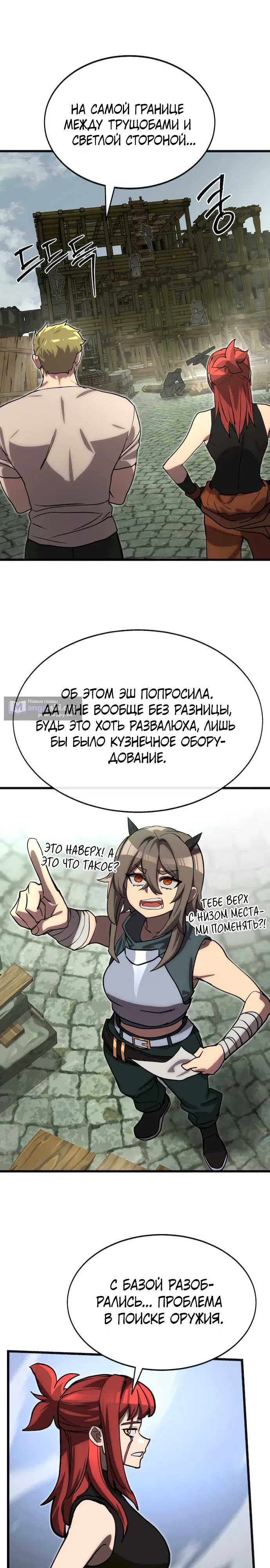 Страница 21 главы 11 манги Квартал Мастеров